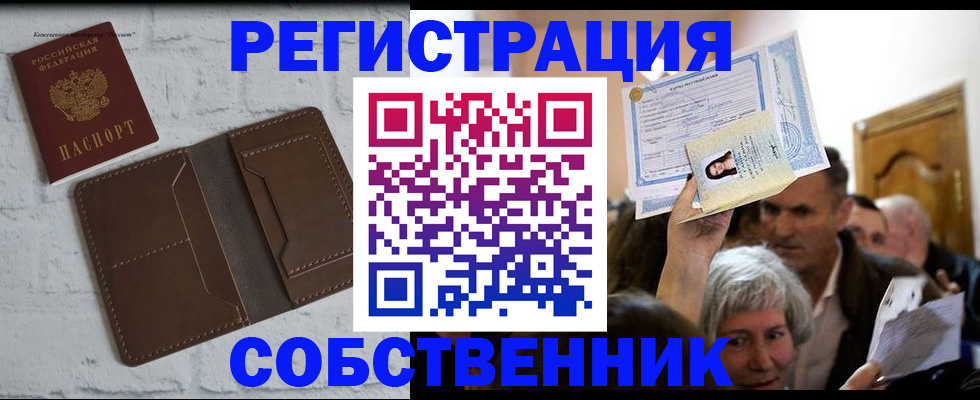 временная регистрация надежно в Воронеже