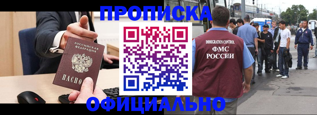 прописка штамп в Воронеже