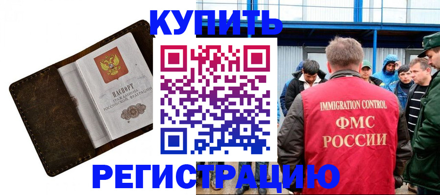 прописка 2025 в Воронеже