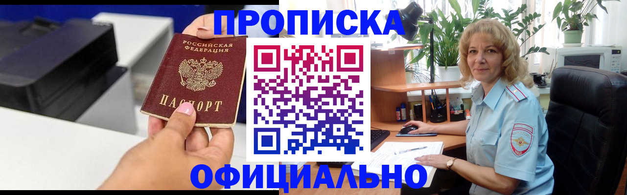 прописка паспорт в Воронеже
