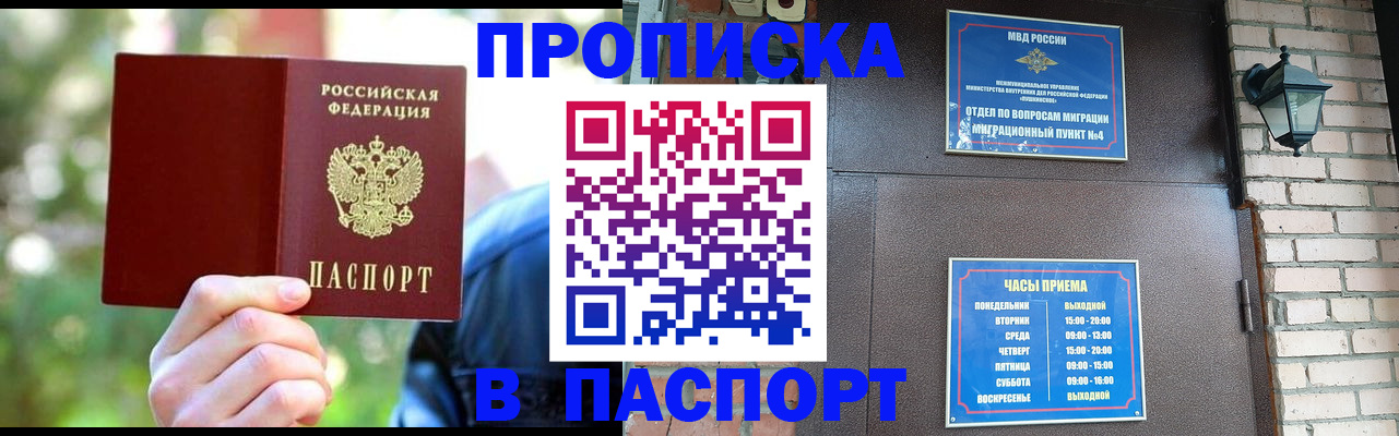прописка поиск в Воронеже