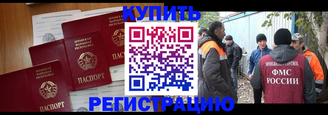 прописка 2025 в Воронеже