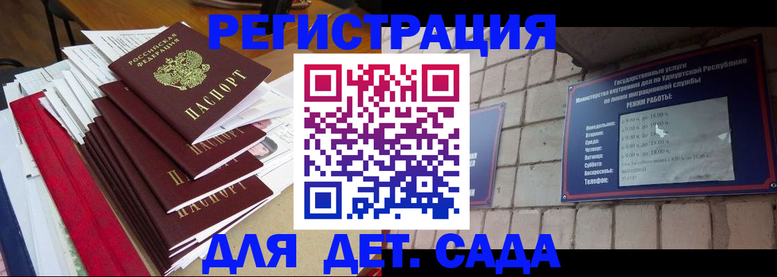 регистрация для дет. сада в Воронеже